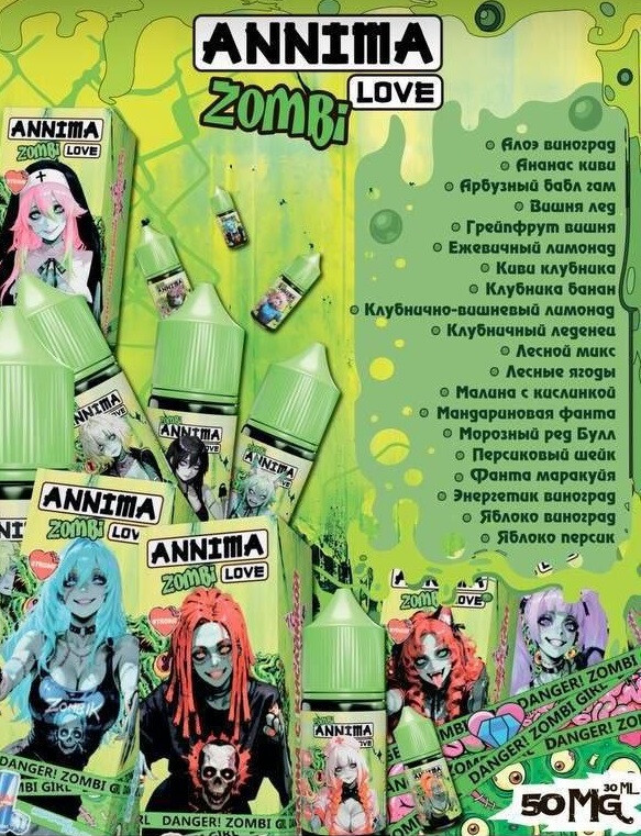 Жидкость ANNIMA LOVE ZOMBI 30 ml 50 mg, изображение 2