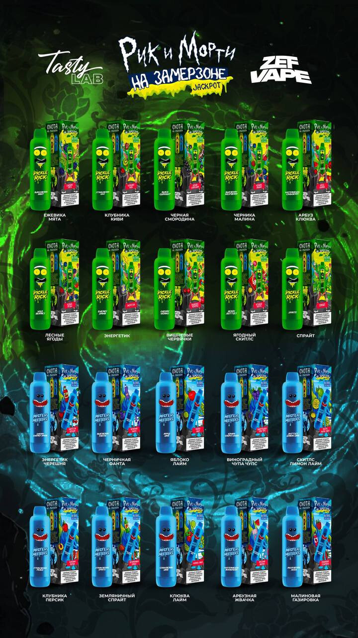 Рик и Морти на Замерзоне JACKPOT 18000 затяжек, изображение 2