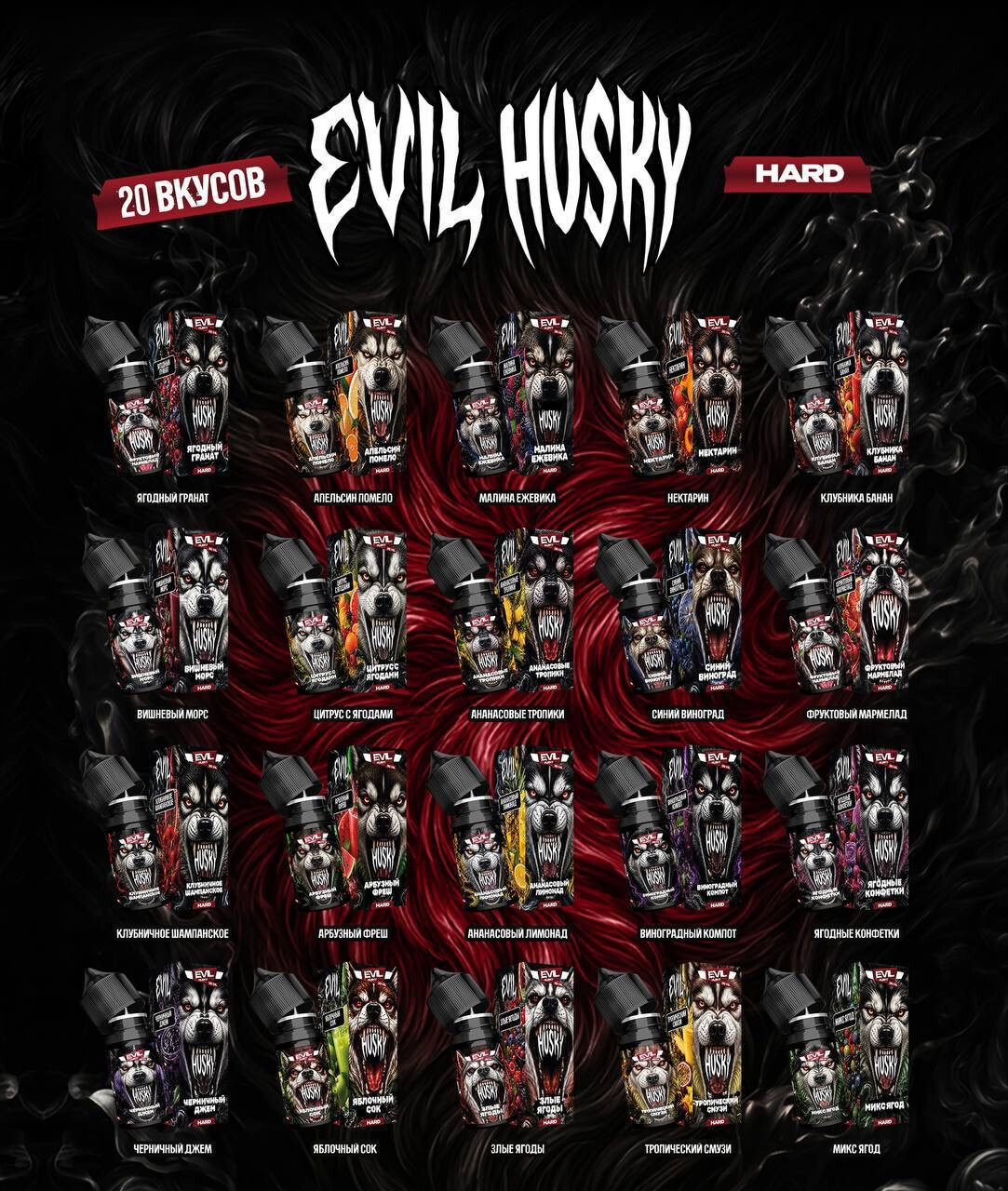Жидкость EVIL HUSKY 30ML 80 MG EXTRA HARD, изображение 2
