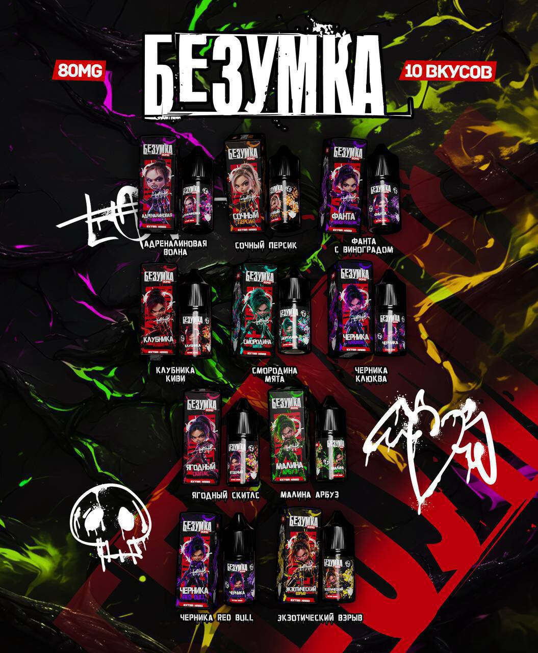 Жидкость Безумка Extra Hard 30 ML 80 MG, изображение 2