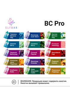 ELF BAR BC PRO 40000 затяжек, изображение 3