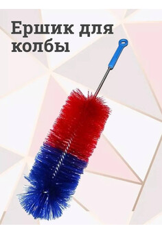 Ершик для колбы, изображение 3