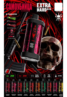 САМОУБИЙЦА V2 DANGER EXTRA HARD++ 25000 затяжек, изображение 2
