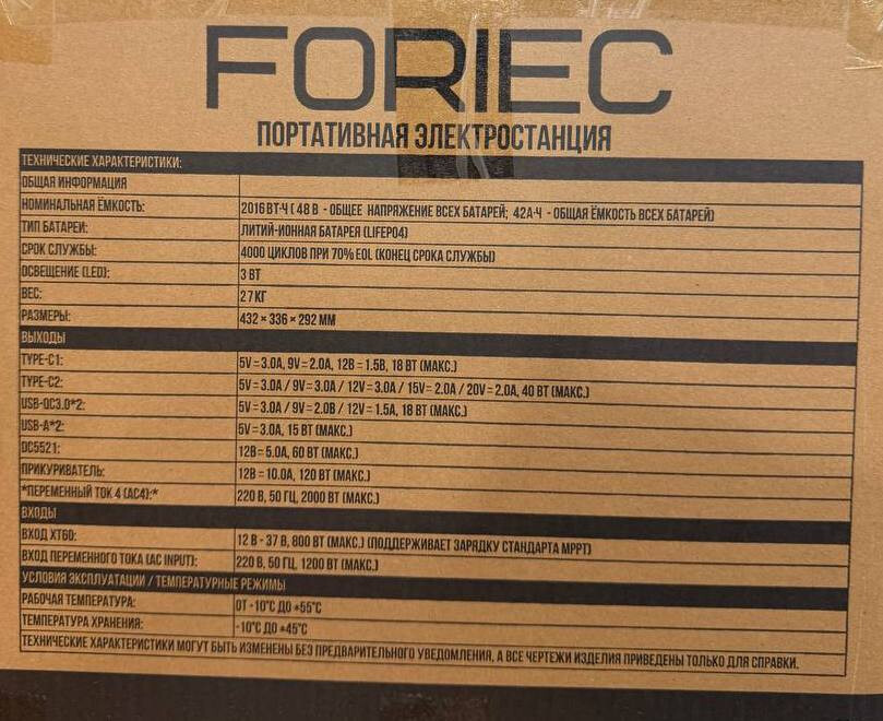 Кликните для увеличения изображения Электростанция FORIEC 2000W, изображение 7