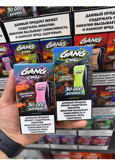 GANG CHILL 30000 затяжек